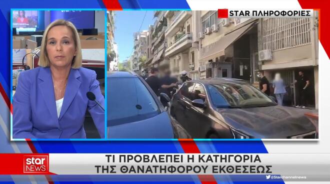Υπόθεση Μαζωνάκη: Τι προβλέπει ο νόμος για τη θανατηφόρο έκθεση
