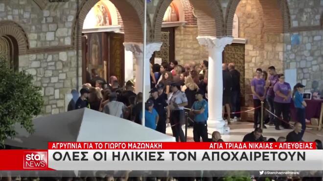 Γιώργος Μαζωνάκης