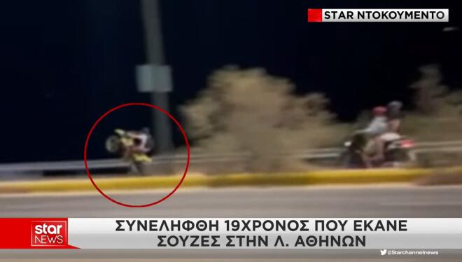 Συνελήφθη 19χρονος που έκανε σούζες στη Λ. Αθηνών