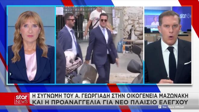 Ο Άδωνις Γεωργιάδης στην εξόδιο ακολουθία του Γιώργου Μαζωνάκη