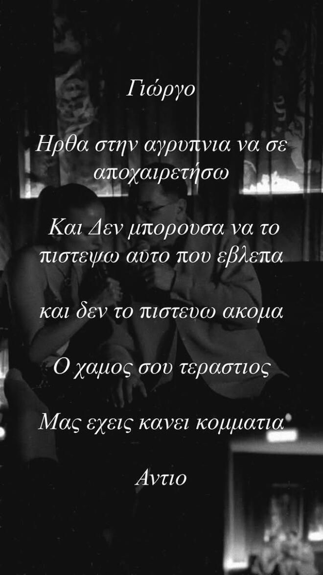 «Μας έχεις κάνει κομμάτια»: Η Κατερίνα Λιόλιου αποχαιρετά τον Μαζωνάκη