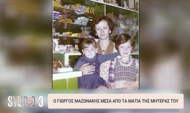 Γιώργος Μαζωνάκης: Το σπάνιο βίντεο της μητέρας του Κλειώς για τον γιο της