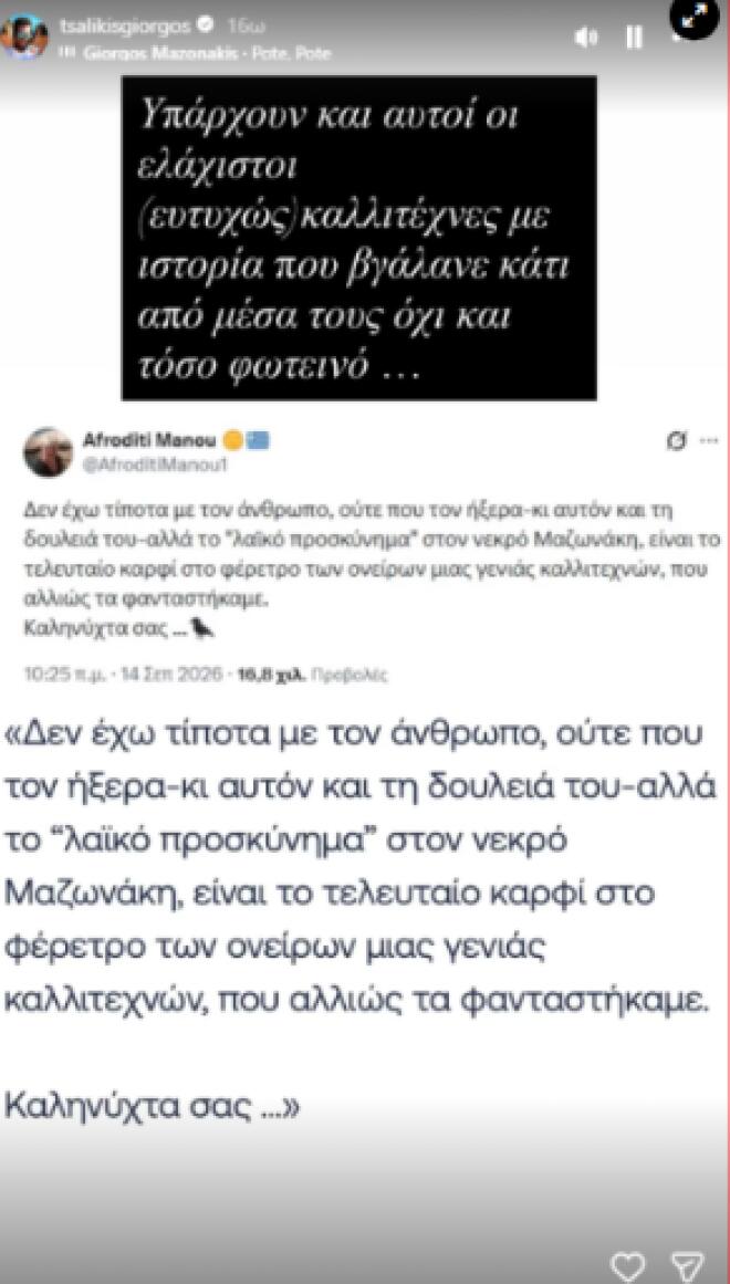 Μαζωνάκης: Τσαφούλιας και Showbiz "αδειάζουν" τη Μάνου και εκείνη απαντά