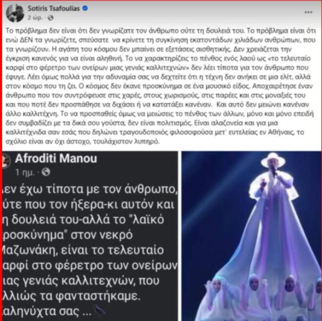 Μαζωνάκης: Τσαφούλιας και Showbiz "αδειάζουν" τη Μάνου και εκείνη απαντά