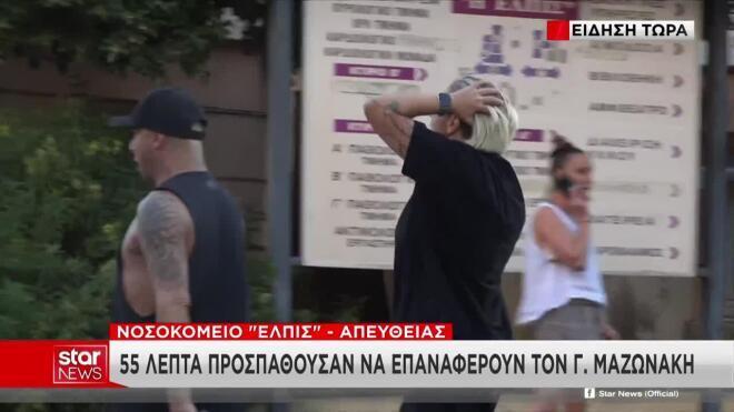 H Mαρία Μαζωνάκη συντετριμένη μόλις έμαθε πως πέθανε ο αδερφός της