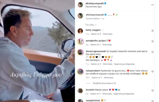 Άλκηστις Πρωτοψάλτη: Το συγκινητικό της «αντίο» στον  Γιώργο Μαζωνάκη