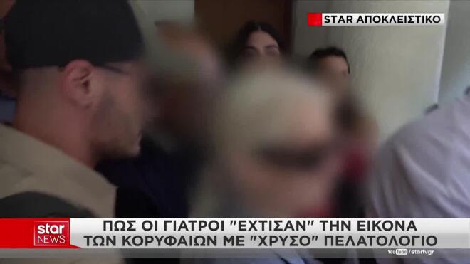 Γιατροί Γιώργου Μαζωνάκη