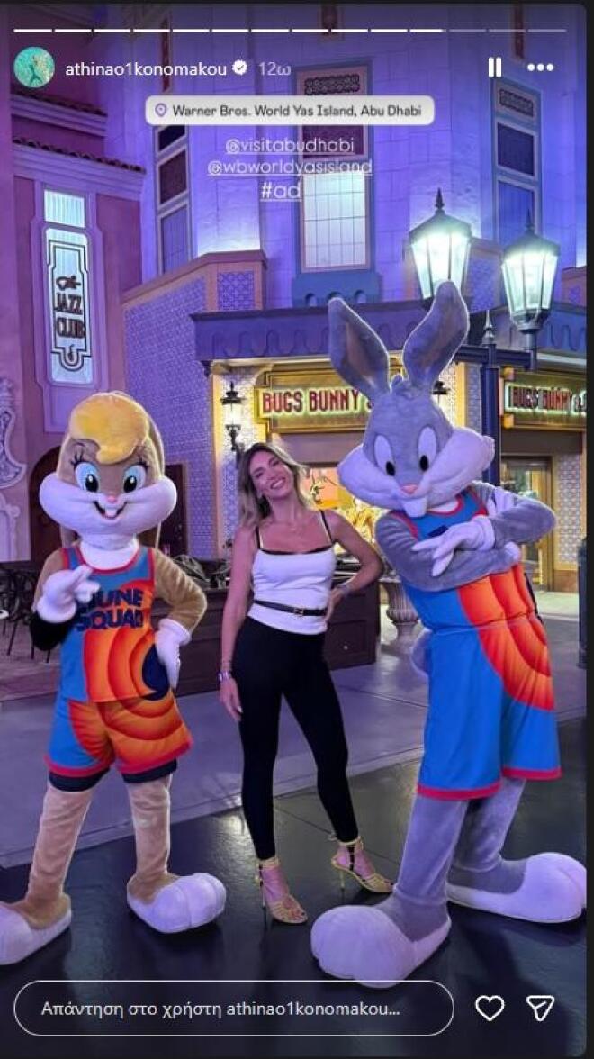 H Αθηνά Οικονομάκου με τον Bugs Bunny και τη Lola Bunny