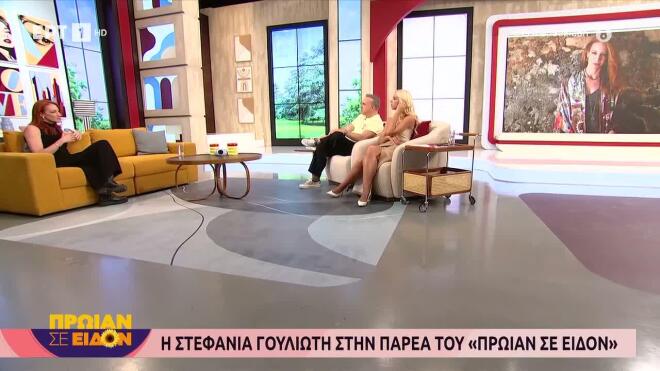 Η Στεφανία Γουλιώτη μιλά ανοιχτά για την εμπειρία της με την ψυχοθεραπεία