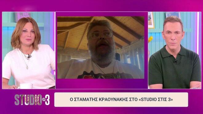 Σταμάτης Κραουνάκης: «Όταν νιώσω ότι θα πεθάνω, θα το βουλώσω»