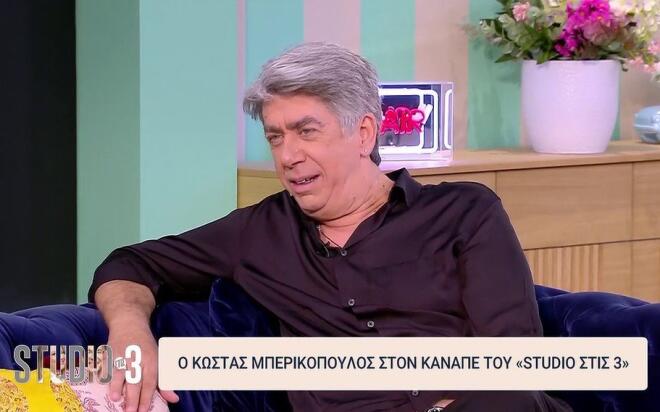 Μπερικόπουλος για Χάρις Αλεξίου: «Όλο μου παραπονιέται, "Tι μου φωνάζεις;"»