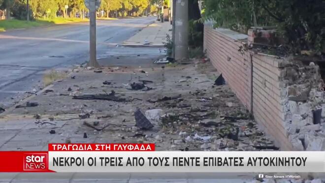 Γλυφάδα: Συντρίμμια από το τροχαίο με 3 νεκρούς