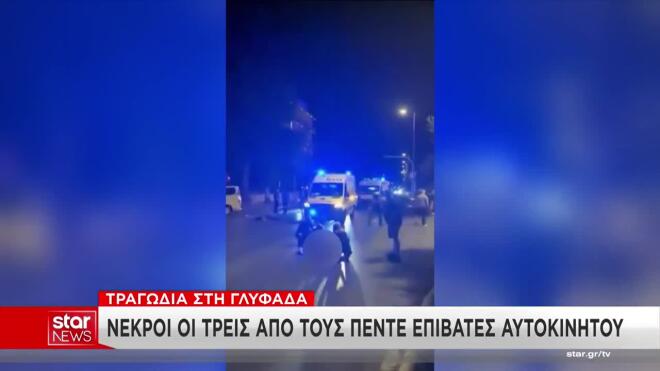 Τροχαίο Γλυφάδα