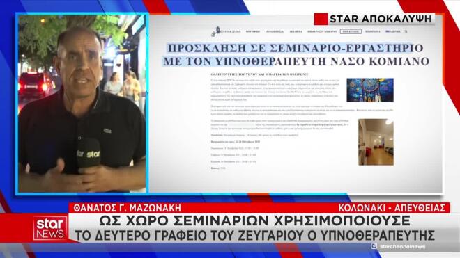 Η πρόσκληση για το σεμινάριο του υπνοθεραπευτή