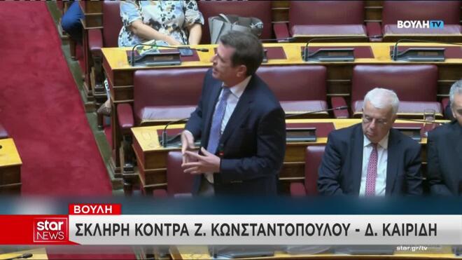 Νέα σκληρή κόντρα στη Βουλή του Δ. Καιρίδη με τη Ζ. Κωνσταντοπούλου