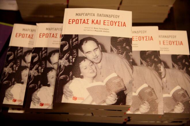 Το αυτοβιογραφικό βιβλίο της Μαργαρίτας Παπανδρέου