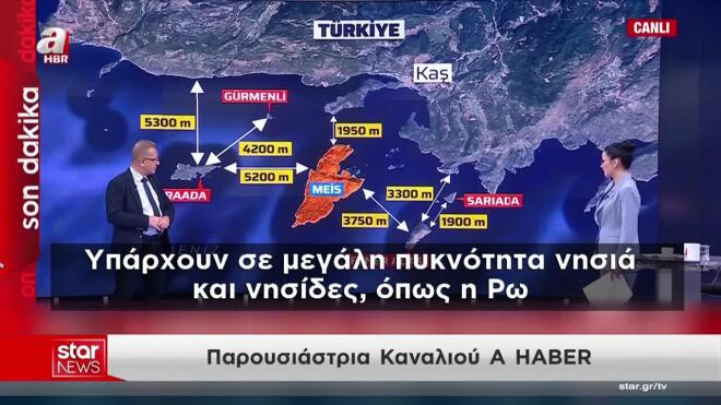 Απειλές για κατάληψη νησιών από Τούρκους αναλυτές 