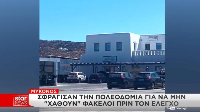 Αυτά είναι τα γραφεία της Υπηρεσίας Δόμησης Μυκόνου