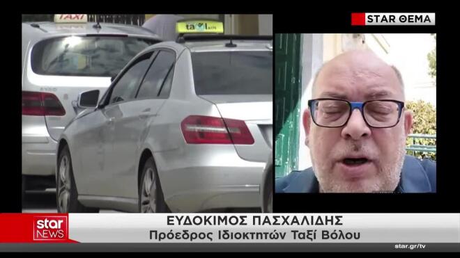 Ο πρόεδρος των ιδιοκτητών ταξί του Βόλου Ευγένιος Πασχαλίδης