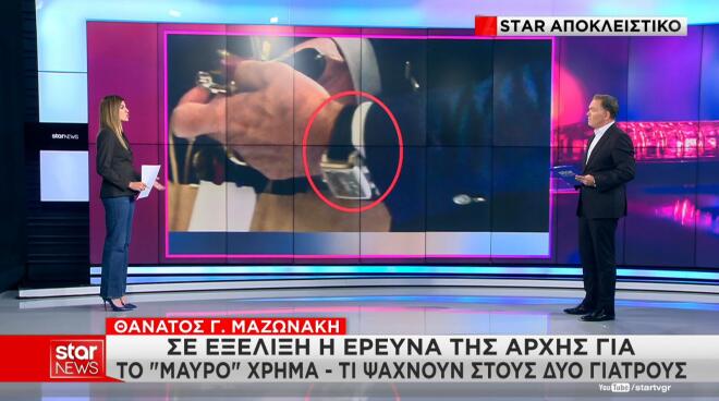 Θάνατος Μαζωνάκη