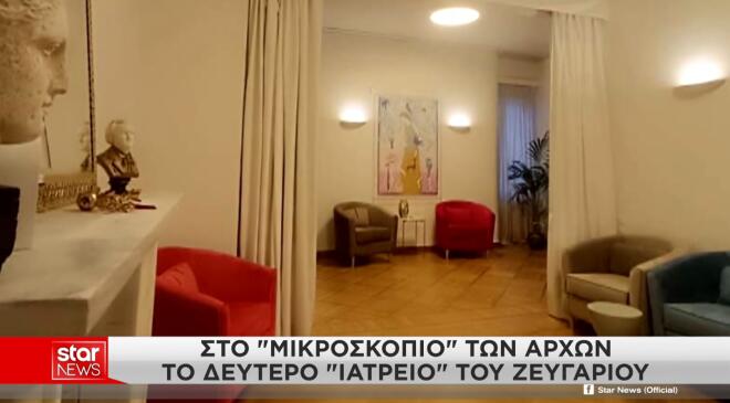 Μαζωνάκης: Στο «μικροσκόπιο» των αρχών το δεύτερο ιατρείο του ζευγαριού