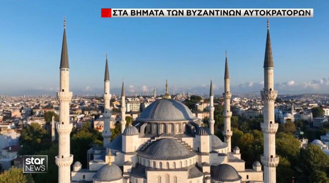 Αγία Σοφία στην Κωνσταντινούπολη