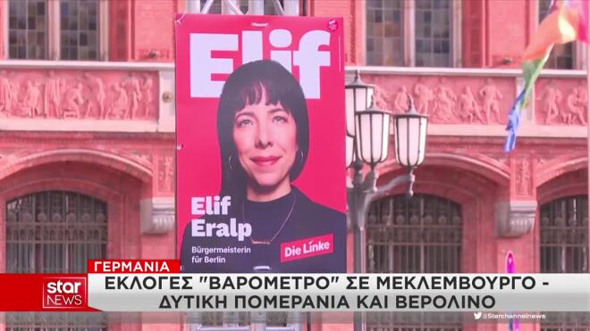 Η τουρκικής καταγωγής υποψήφια της Αριστεράς στο Βερολίνο Ελίφ Εράλπ