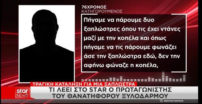 Βουλιαγμένη: Τι λέει στο Star o 76χρονος για το θανατηφόρο επεισόδιο