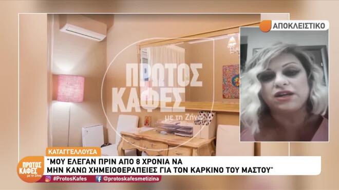 Υπόθεση Μαζωνάκη: Νέα καταγγελία για το ιατρείο του Κολωνακίου