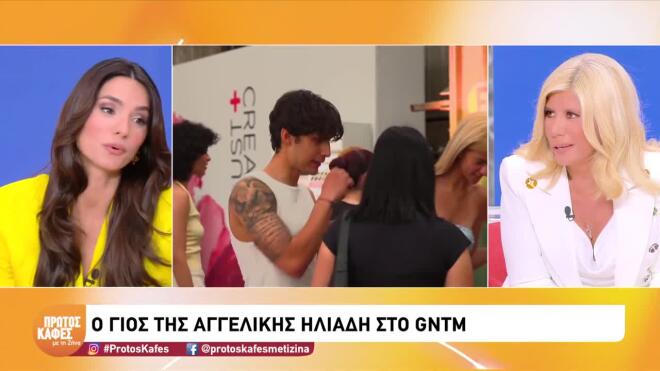 GNTM: Ο γιος της Αγγελικής Ηλιάδη στις auditions! - Αποκλειστικά πλάνα