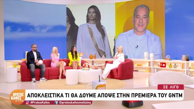 «Πρώτος καφές με τη Ζήνα»: Η Ηλιάνα Παπαγεωργίου καλεσμένη στην πρώτη εκπομπή της σεζόν!