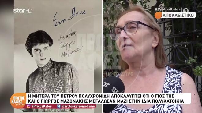Μητέρα Πέτρου Πολυχρονίδη: Ο θάνατος της κόρης της, στα 33 της χρόνια