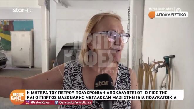 Μητέρα Πέτρου Πολυχρονίδη: Ο θάνατος της κόρης της, στα 33 της χρόνια