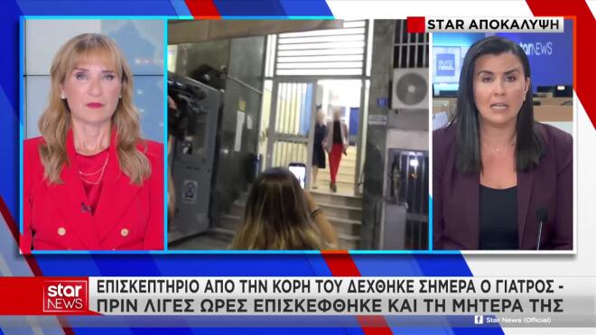 Επισκεπτήριο στον γιατρό από την κόρη του