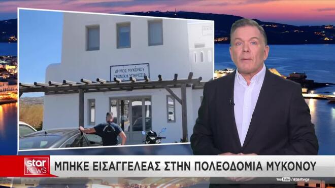 Μπήκε εισαγγελέας στην πολεοδομία της Μυκόνου - «Βροχή» οι καταγγελίες