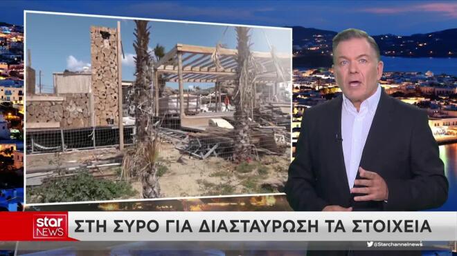 Στη Σύρο για διασταύρωση τα στοιχεία