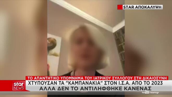 Η γιατρός «διαφήμιζε» το μηχάνημα πλασμαφαίρεσης και ασθενής κατήγγειλε το ιατρείο αλλά δεν «κουνήθηκε» κανείς