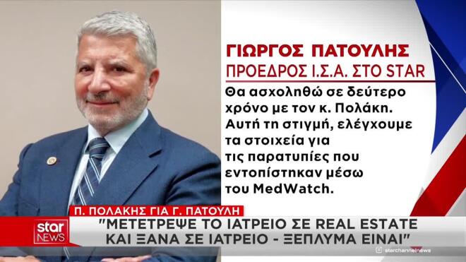 Η δήλωση Πατούλη για τις καταγγελίες Πολάκη