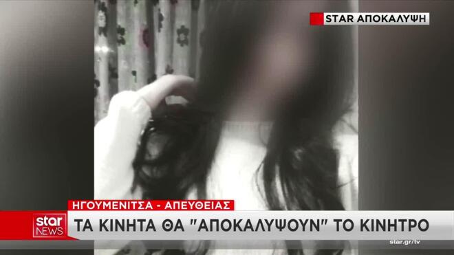 Γυναικοκτονία Ηγουμενίτσα: Στο «μικροσκόπιο» τα κινητά δράστη - θύματος