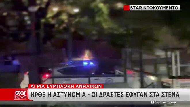 Νέο Ηράκλειο: Ήρθε η αστυνομία - Οι δράστες έφυγαν στα στενά