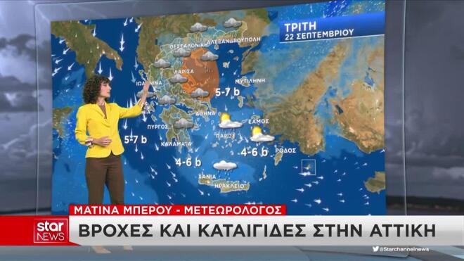 Έκτακτο Δελτίο Καιρού: Πού θα σημειωθούν ισχυρές βροχές και καταιγίδες