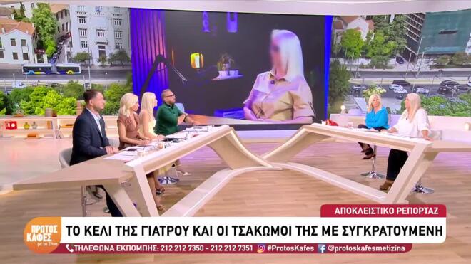 Η γιατρός συμπεριφέρεται ως άλλη Μαρία Αντουανέτα μέσα στις φυλακές