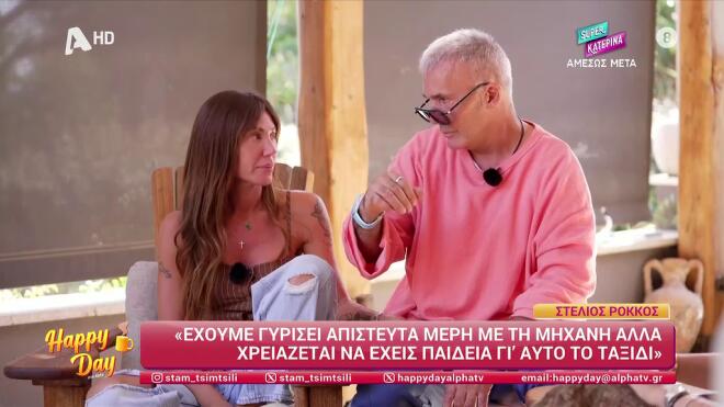 Ρόκκος για Γκόφα: «Δε μου αρέσει η Λελέ να φοράει αποκαλυπτικά ρούχα»