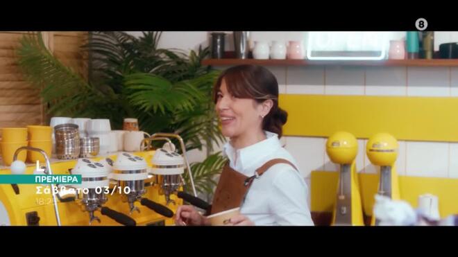 Oι Baristas προσκαλούν τον Νίκο Μουτσινά να παίξει Lingo