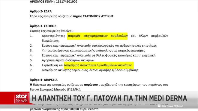 Η αλλαγή καταστατικού της εταιρείας