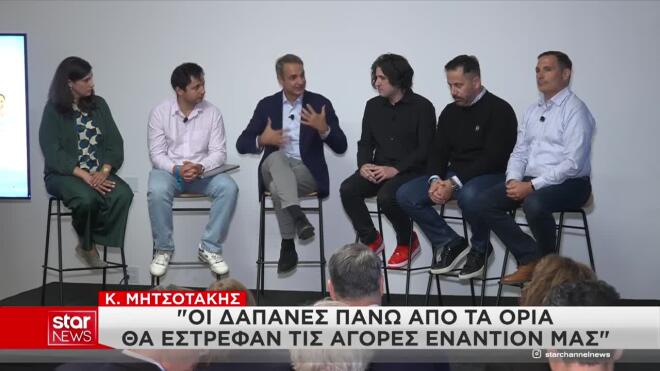 Μητσοτάκης: Τα μέτρα στήριξης δεν μπορούν να ξεπεράσουν τα όρια των αντοχών της οικονομίας