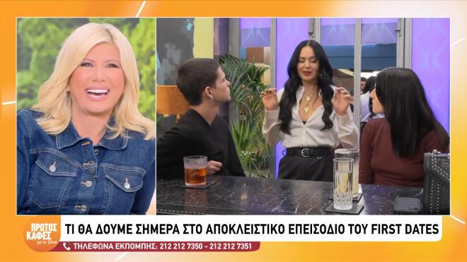 First Dates - Ζενεβιέβ: «Εδώ έχει παιχτεί love letter»