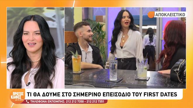First Dates - Ζενεβιέβ: «Εδώ έχει παιχτεί love letter»