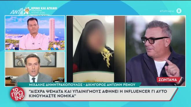 Αντώνης Ρέμος: Στέλνει γνωστή influencer στα δικαστήρια κατηγορώντας την για συκοφαντική δυσφήμηση