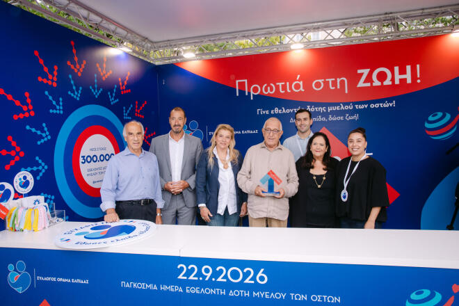 Παγκόσμια Ημέρα Εθελοντή Δότη Μυελού των Οστών: Πρωτιά για το ΟΡΑΜΑ ΕΛΠΙΔΑΣ